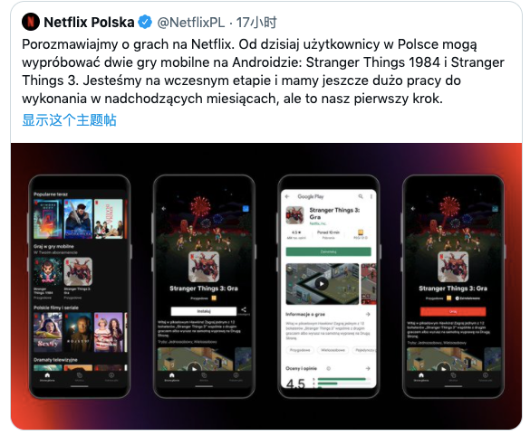 Netflix推出首款手遊，已於波蘭測試