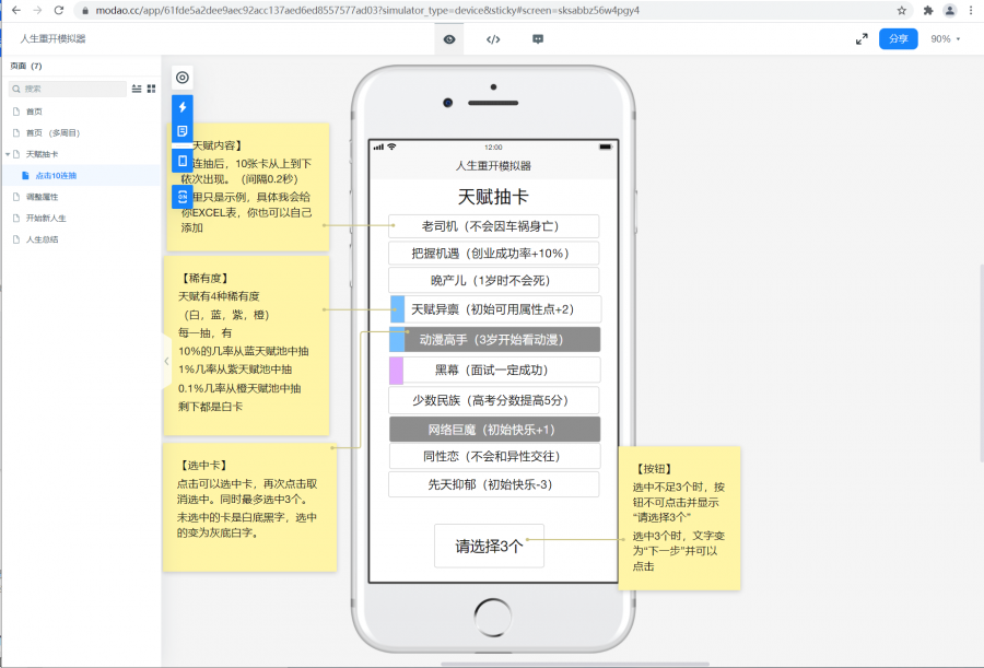 一天收割近2億流量，《人生重開模擬器》的開發者和我們分享了這些事