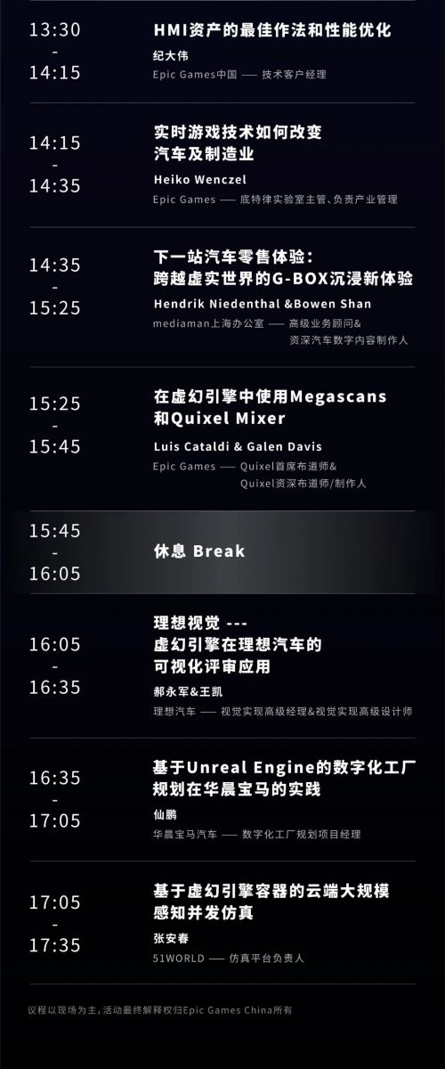 Unreal Open Day 2021虛幻引擎技術開放日 完整議程正式曝光