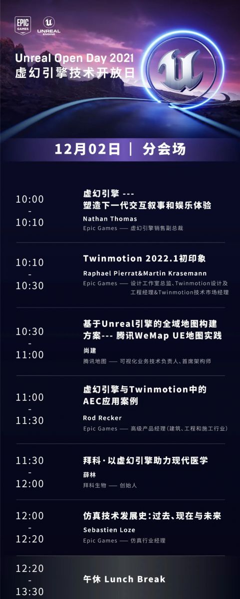 Unreal Open Day 2021虛幻引擎技術開放日 完整議程正式曝光