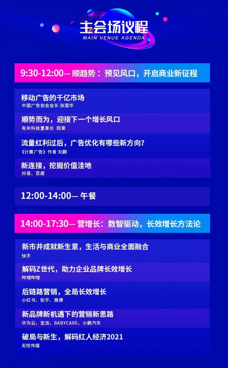 2022年移動流量有哪些新風向？聽聽這20+大咖怎麼說！