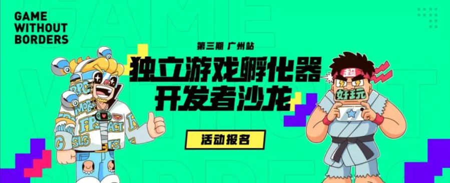 腾讯独立游戏孵化器开发者沙龙广州站沙龙回顾