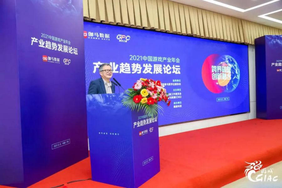 跨界破壁 创新融合——2021中国游戏产业年会产业趋势发展论坛召开