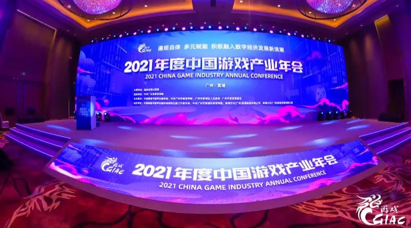 遵规自律 多元赋能 2021年度中国游戏产业年会圆满举办