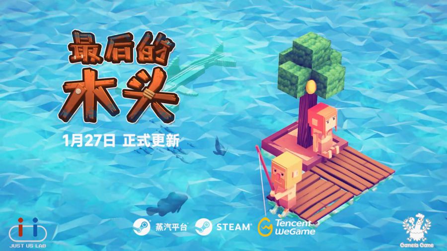 一片木筏闯孤海 求生游戏《最后的木头》1月27日发售正式版