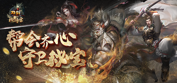图1 秘库夺宝.png