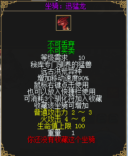 图2 迅猛龙坐骑.png