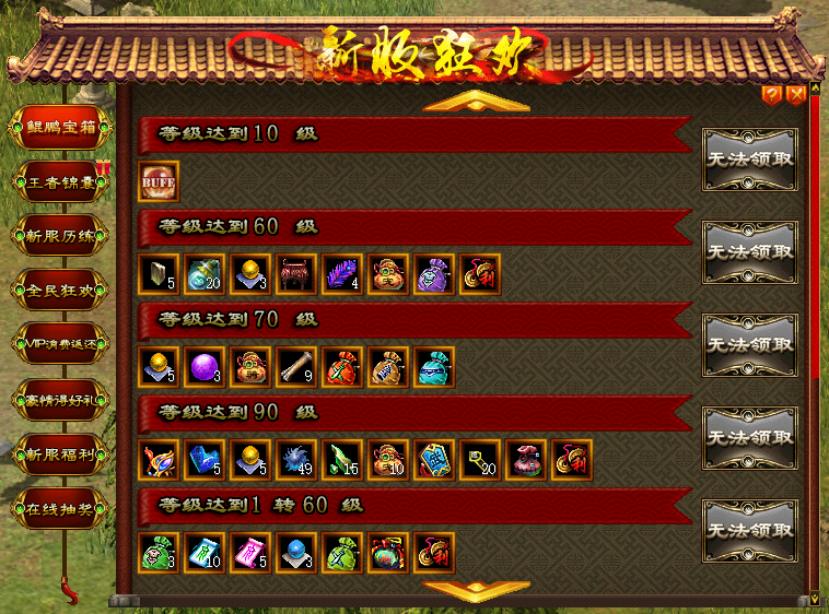 图3 新服狂欢引导界面.png