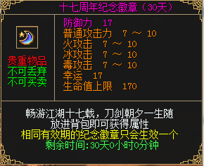 图6 十七周年纪念徽章.png