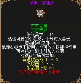 图7 啸啸虎坐骑.png