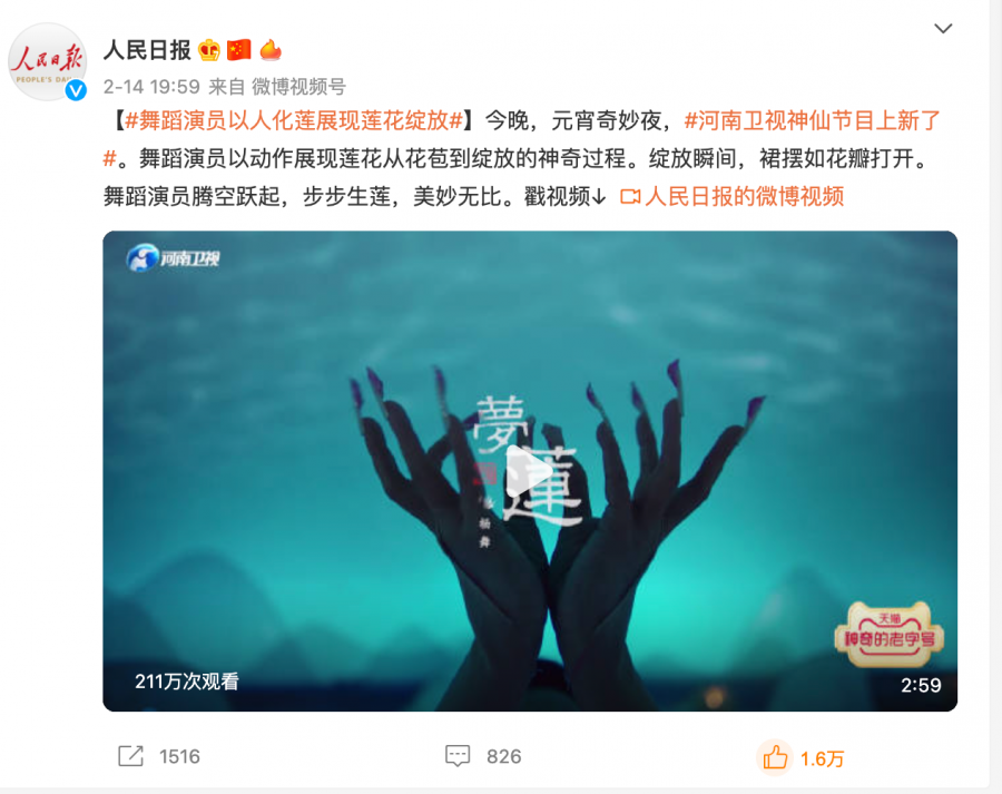 《梦幻西游》手游与河南卫视再度联手 一曲《梦莲》舞出国风新高度