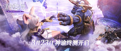 《無神之界》手遊神諭終測3月23日開啟 絢爛唯此間 一眼即萬年