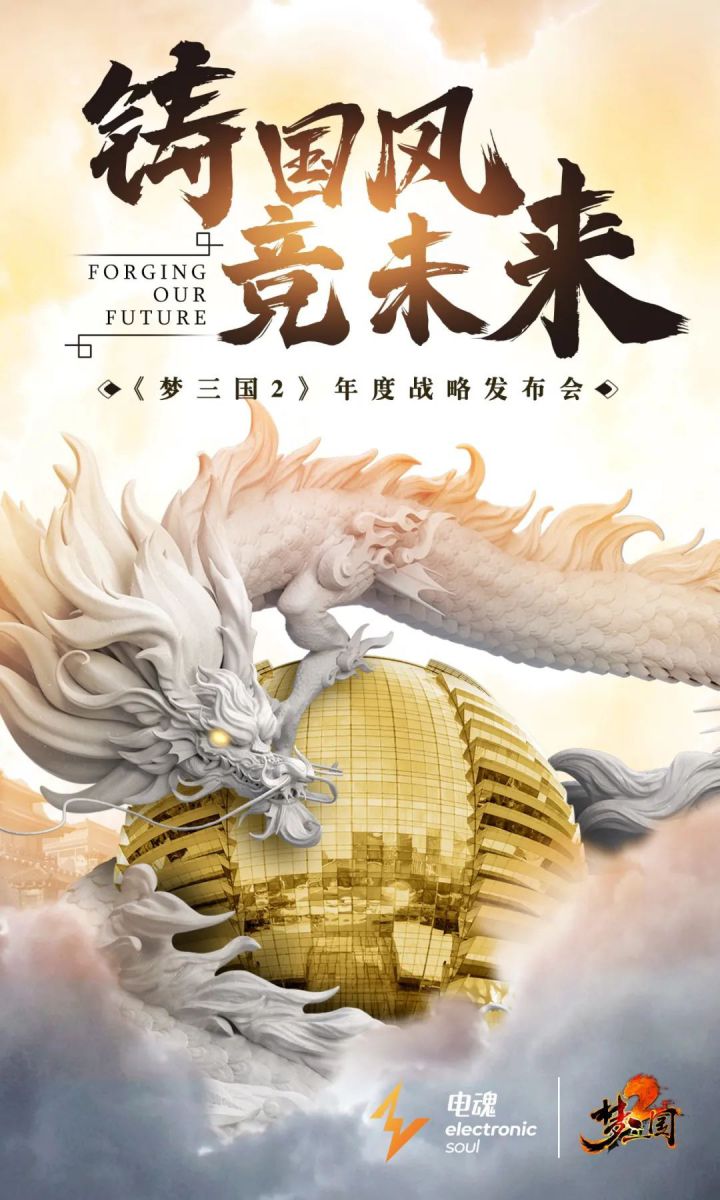 4月7日，与电魂《梦三国2》共赏国风电竞！