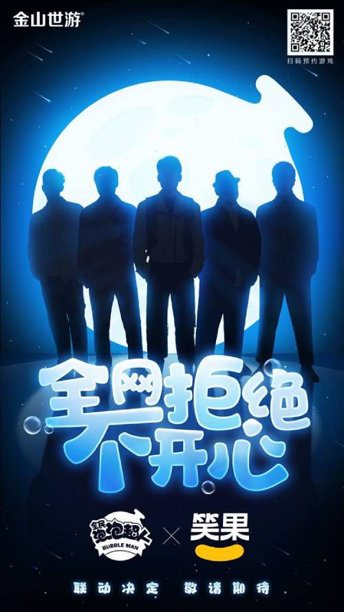 《全民泡泡超人》定檔六一 攜手笑果文化拒絕不開心