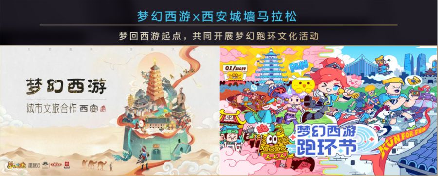 網易《夢幻西遊》，探索IP的文旅破圈之路 | N.GAME