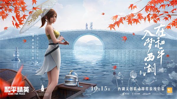 图片4 西湖文化官宣KV吉莉姐_20211014(1).jpg
