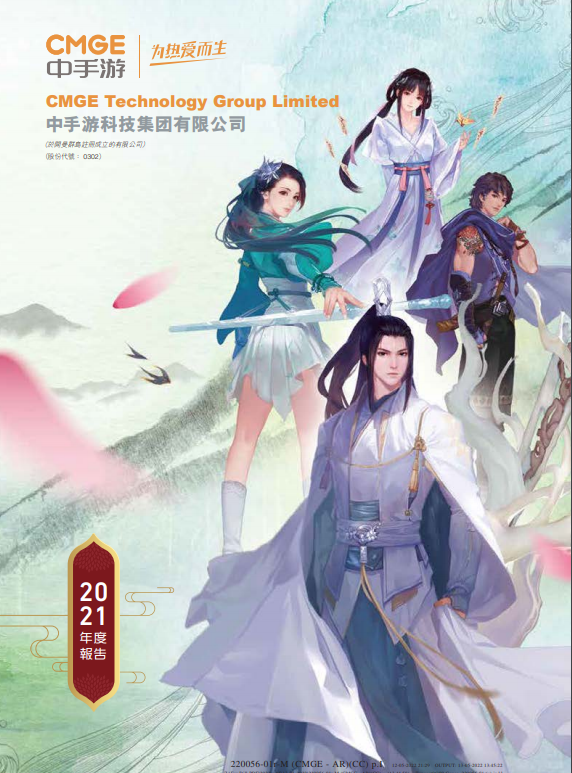 中手遊2021年度經審計業績報告發布：營收39.57億，海外大增72倍