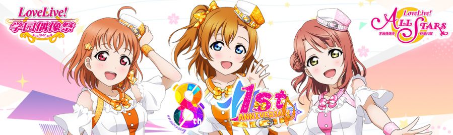 《Love Live! 學園偶像季：群星閃耀》上線一週年  兩代產品聯動上演雙廚狂喜