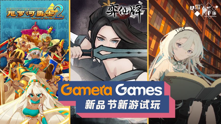 Gamera Games携多款新游参加Steam新品节