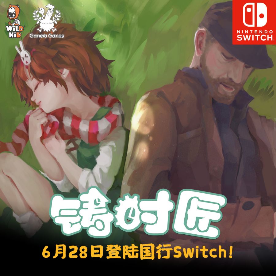 跨越時空尋找你 國產溫情解謎遊戲《鑄時匠》現已登陸國行Nintendo Switch