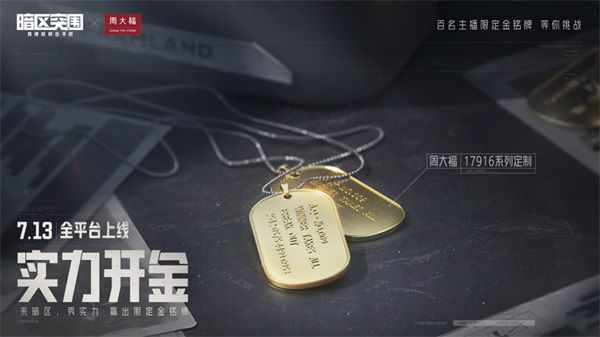 《暗區突圍》今早8點全平臺上線！電影級CG全球首發