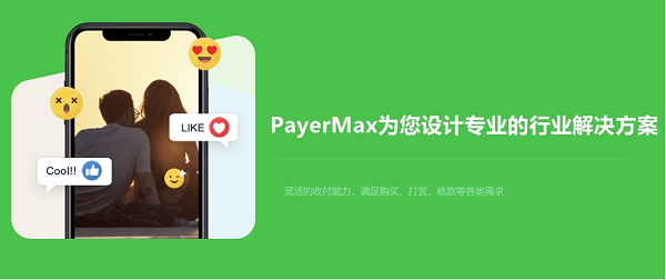 PayerMax发力东南亚数字娱乐市场，全方位解决方案护航出海企业