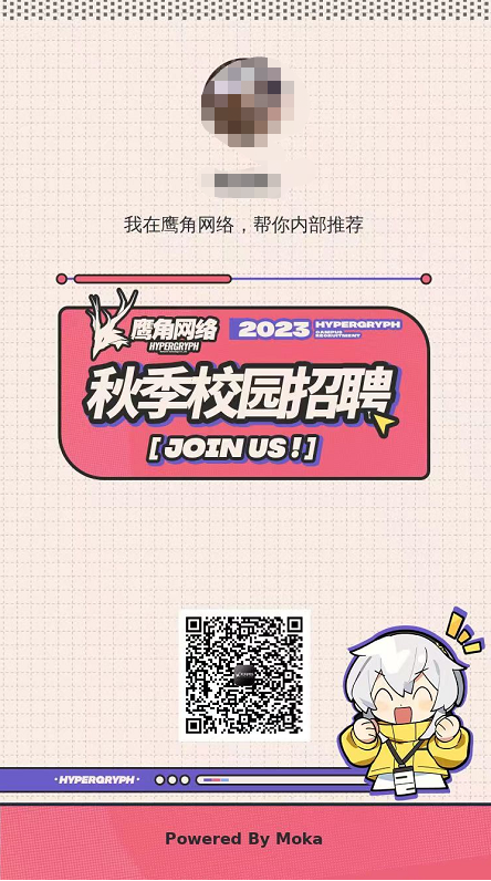 校招内推码