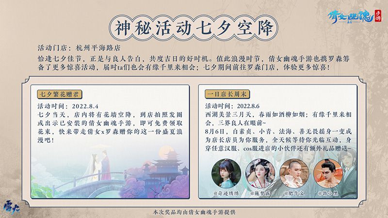 图5：神秘活动七夕空降.jpg