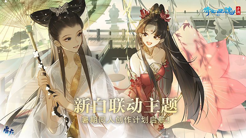 图1：新白联动主题暑期同人创作计划.jpg