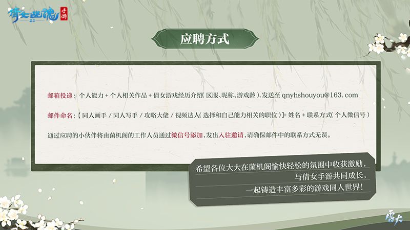 图6：同人创作团应聘方式.jpg