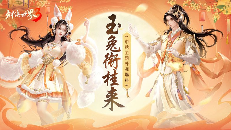 图2 中秋外观立绘展示.jpg