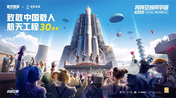 配图1 神舟传媒版致敬kv.jpeg