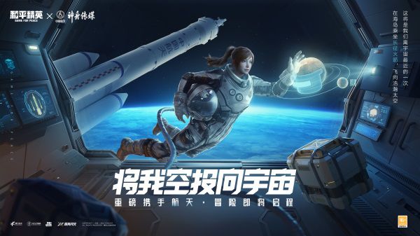 配图3 中国航天联动官宣KV.jpg