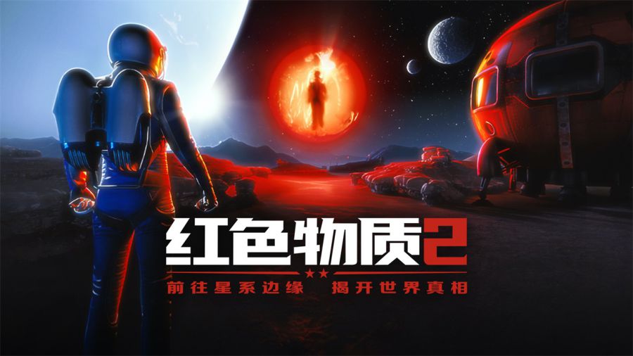 PICO年度VR應用榜單公佈：《紅色物質2》成最受期待VR遊戲