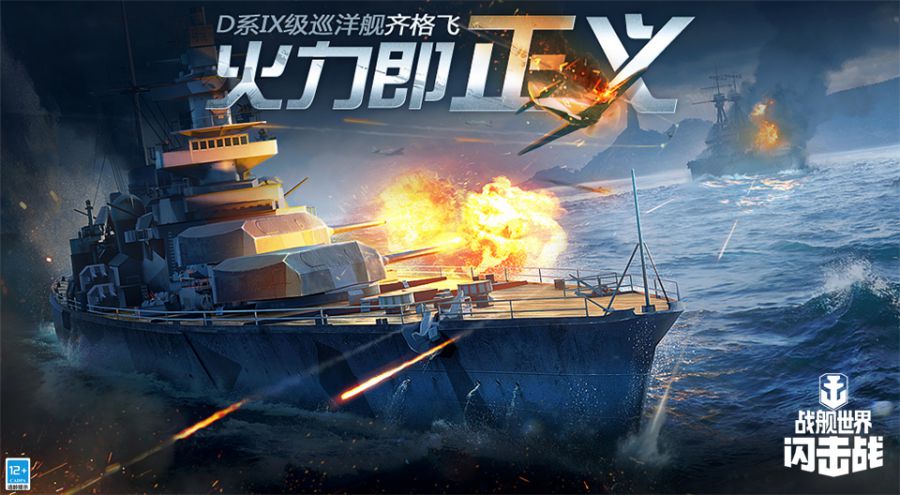 图五：齐格飞等战舰相继返场.jpg