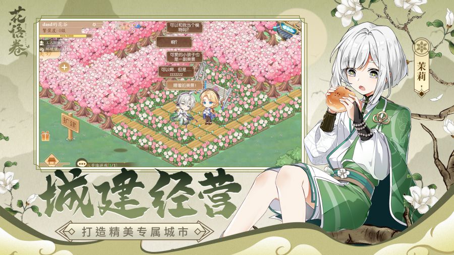 花卉擬人養成女性向手遊《花語卷》，2月14日正式開啟預約！