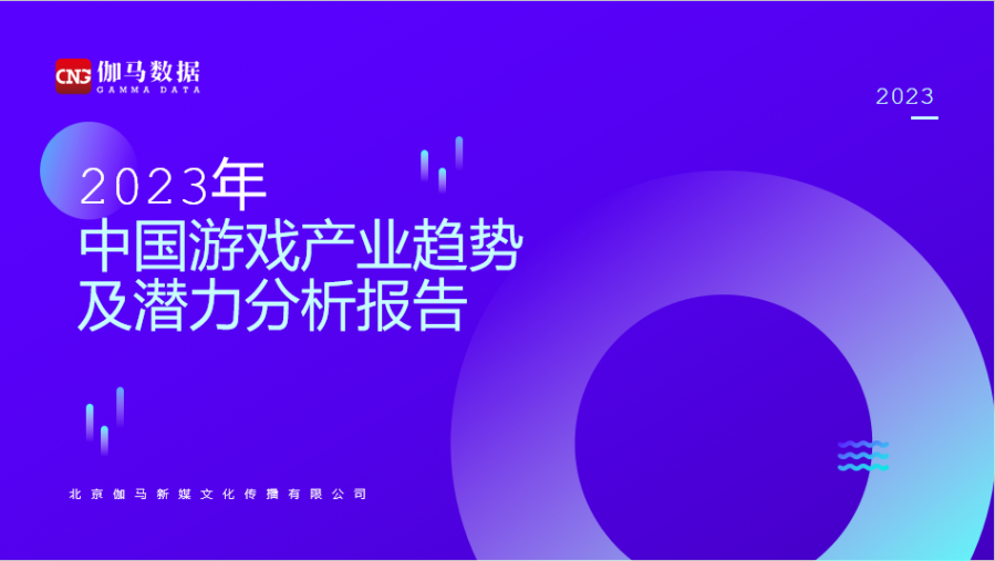 模擬經商開創者益世界入圍“2023年中國遊戲產業潛力企業”