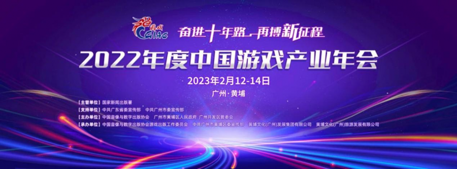 中国游戏产业年会落幕，益世界入选“2023年中国游戏产业潜力企业”