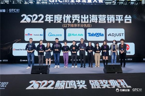 Adjust荣获鲸鸣奖2022年度优秀出海营销平台