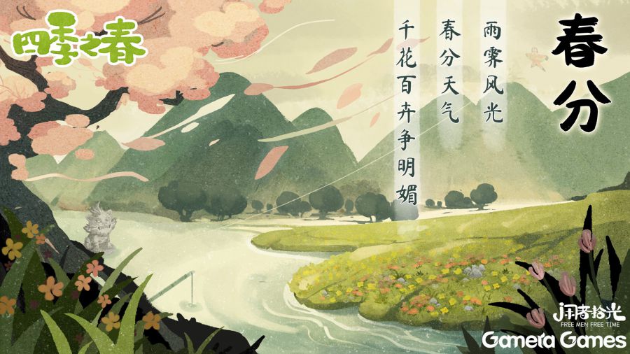 春分主视觉.jpg