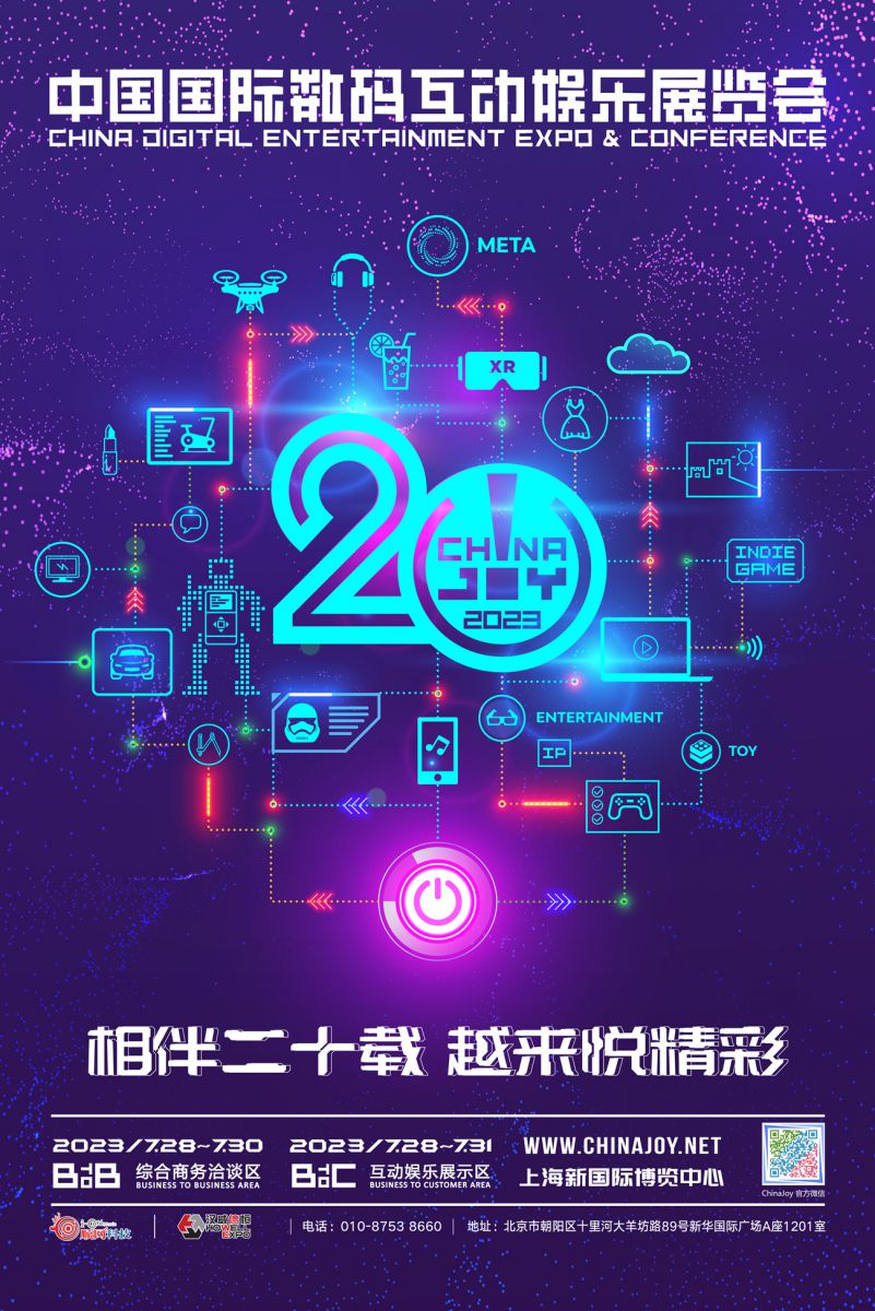 從E3停辦到ChinaJoy定檔，看2023年中國數字娛樂產業的強勢崛起