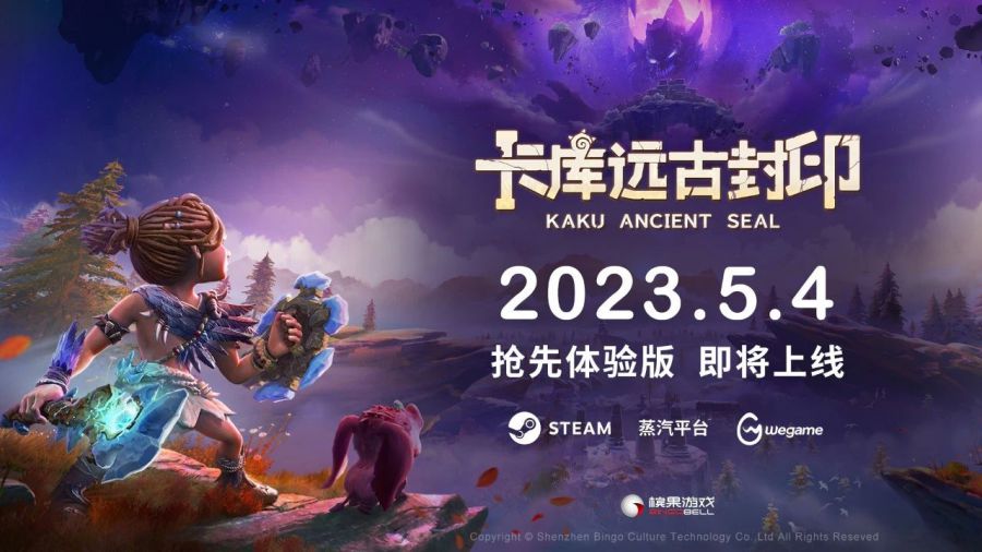 半開放世界動作冒險遊戲《卡庫遠古封印》搶先體驗版5月4日發售