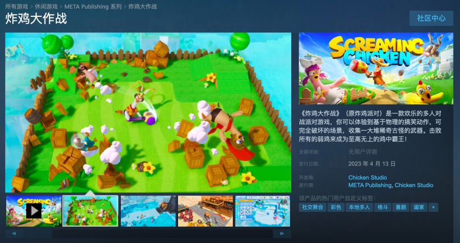 才不是弱雞！Steam多人競技派對遊戲《炸雞大作戰》今日歡樂啟動！