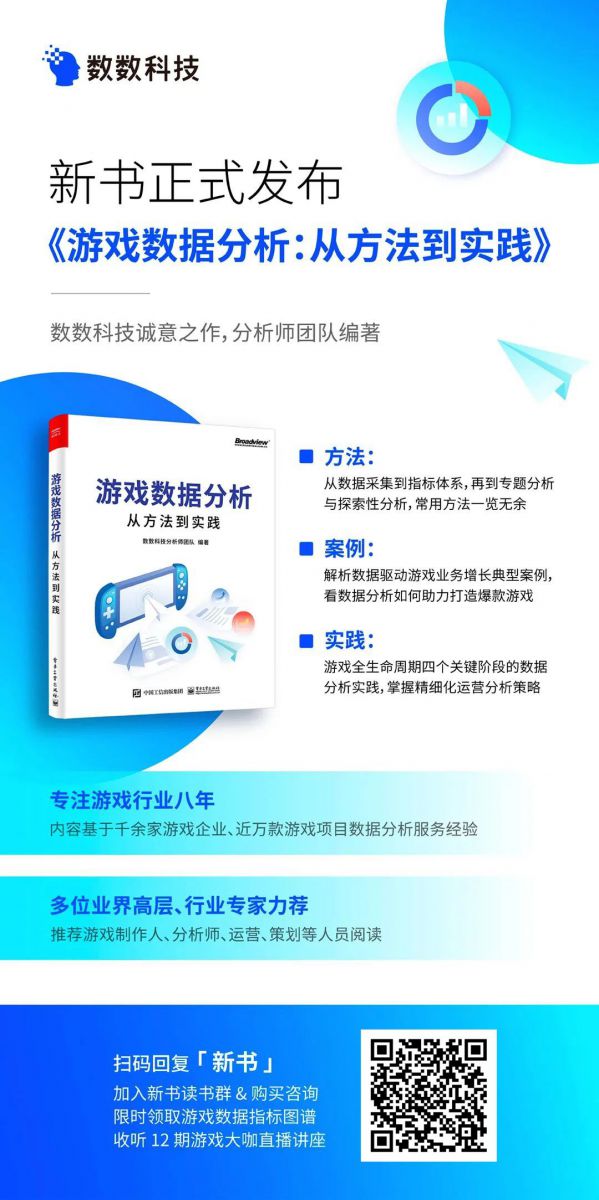 贈書｜萬款遊戲、8年經驗，數數科技《遊戲資料分析》重磅推薦