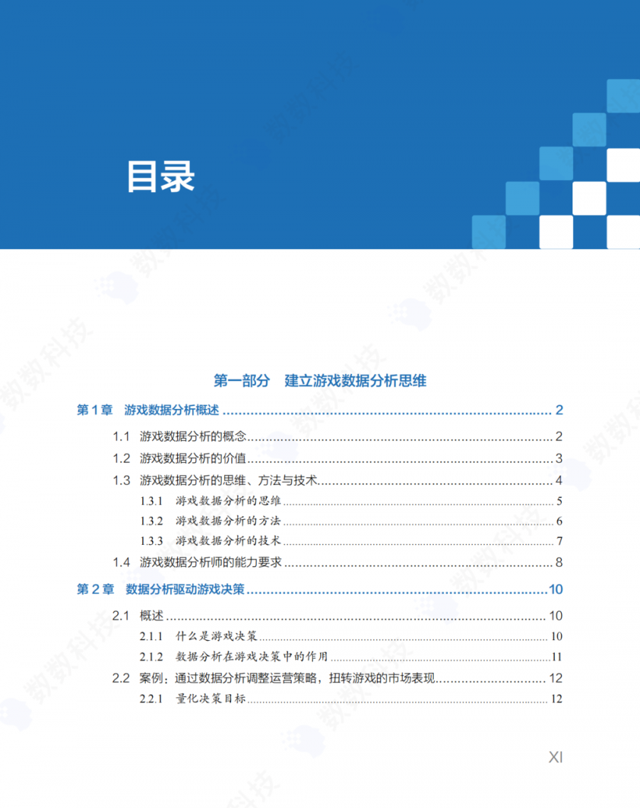 贈書｜萬款遊戲、8年經驗，數數科技《遊戲資料分析》重磅推薦