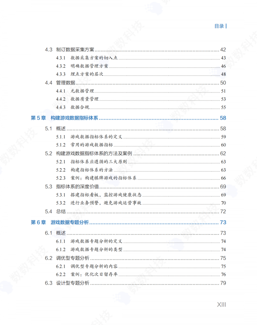 贈書｜萬款遊戲、8年經驗，數數科技《遊戲資料分析》重磅推薦