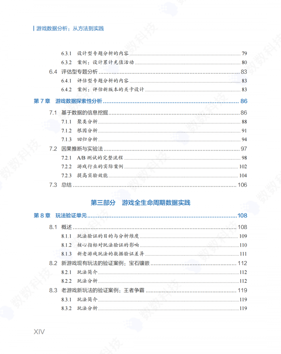 贈書｜萬款遊戲、8年經驗，數數科技《遊戲資料分析》重磅推薦