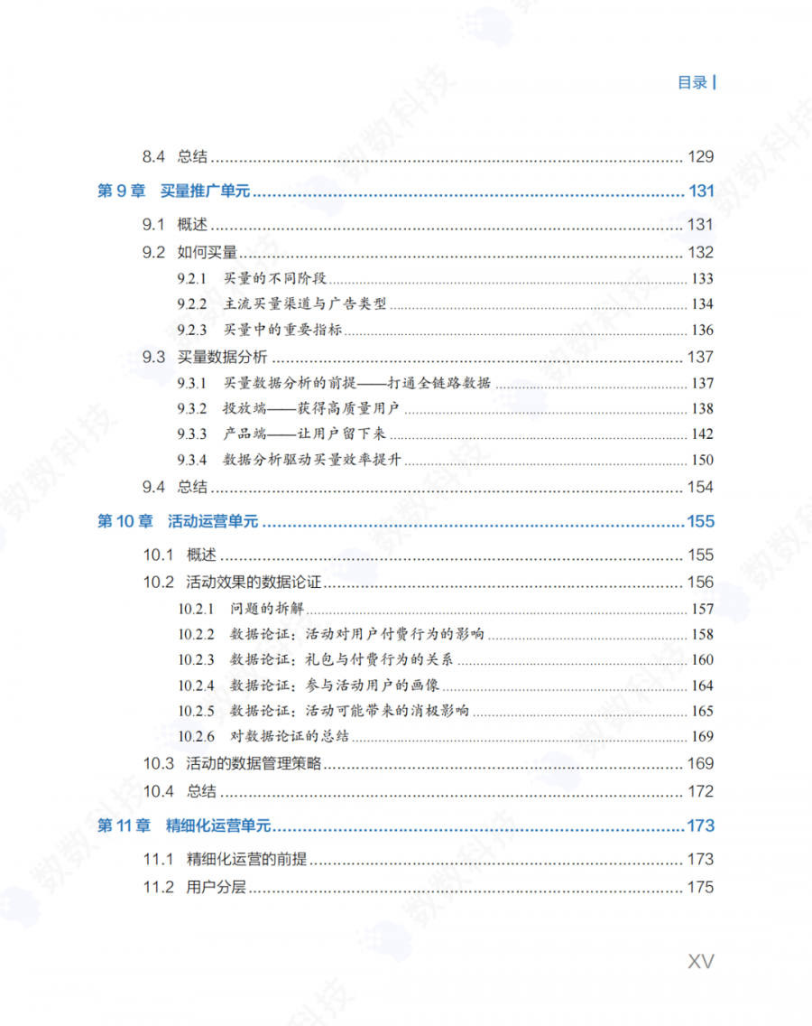 贈書｜萬款遊戲、8年經驗，數數科技《遊戲資料分析》重磅推薦