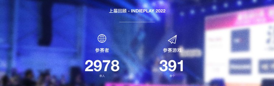 獨立遊戲精神在這裡傳承！2023 indiePlay中國獨立遊戲大賽報名開始！