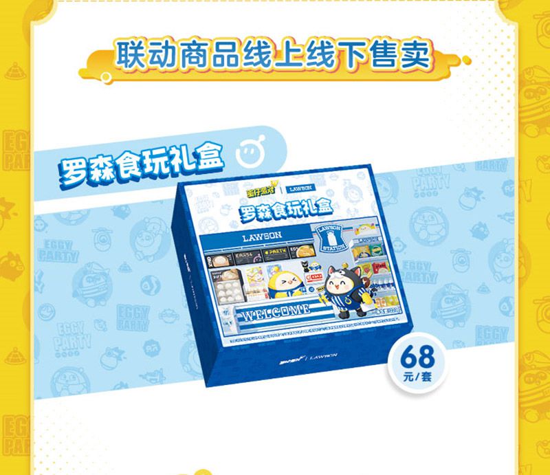 02罗森食玩礼盒.jpg